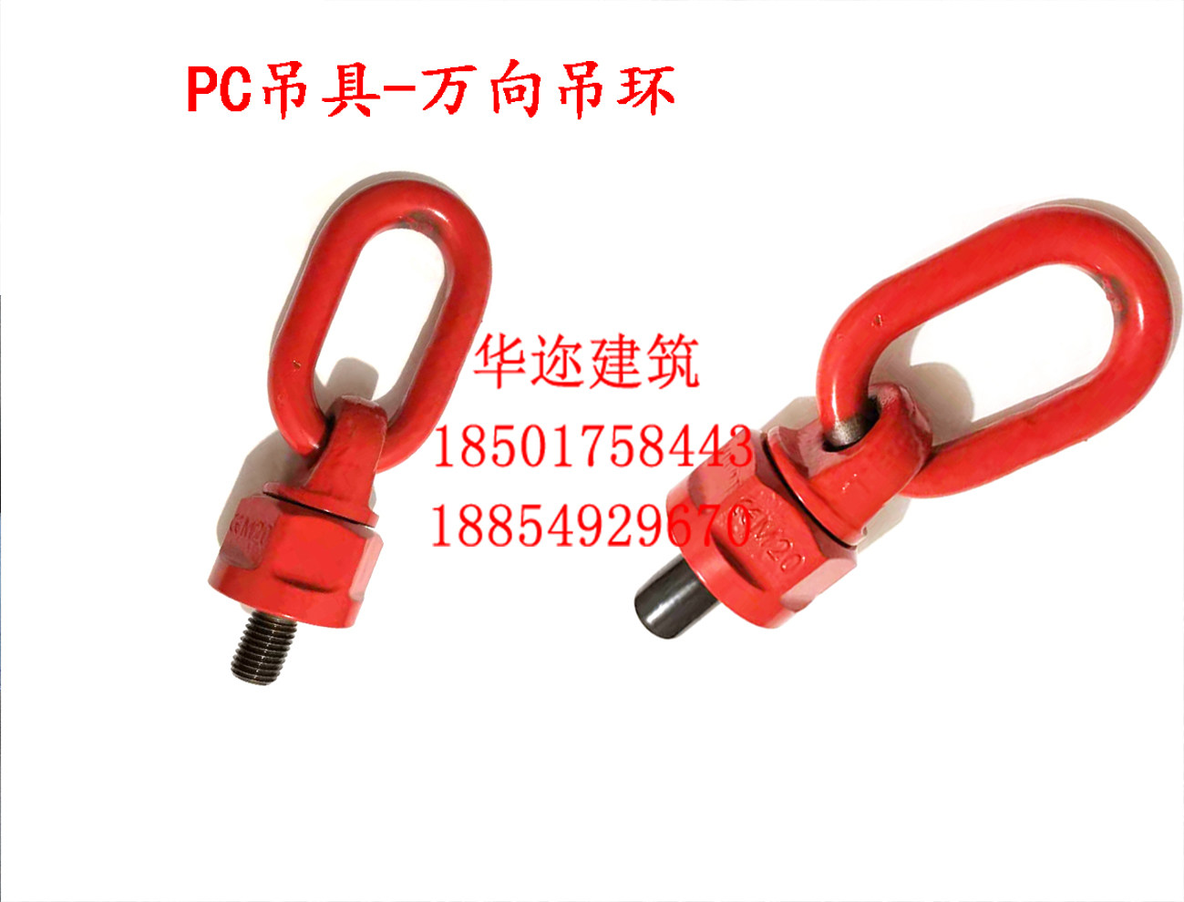 pc Sling 2T universal rotating hoisting ring universal lifting ring