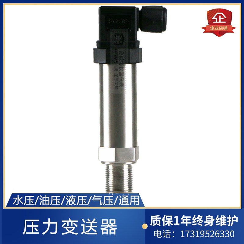 Diffusion silicon pressure transmitter constant pressure water supply pressure sensor 4-20mA 0-5V 0-10V vapor-liquid oil pressure