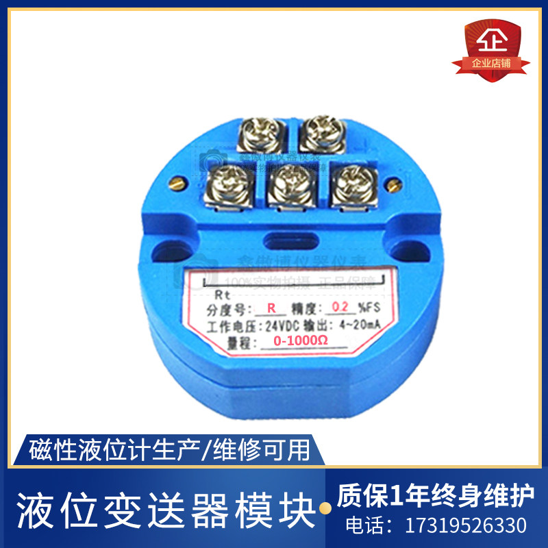 Two - wire - made 4 - 20 mA intelligent magnetic tablet distance transmitter module magnetic liquid gauge transmitter