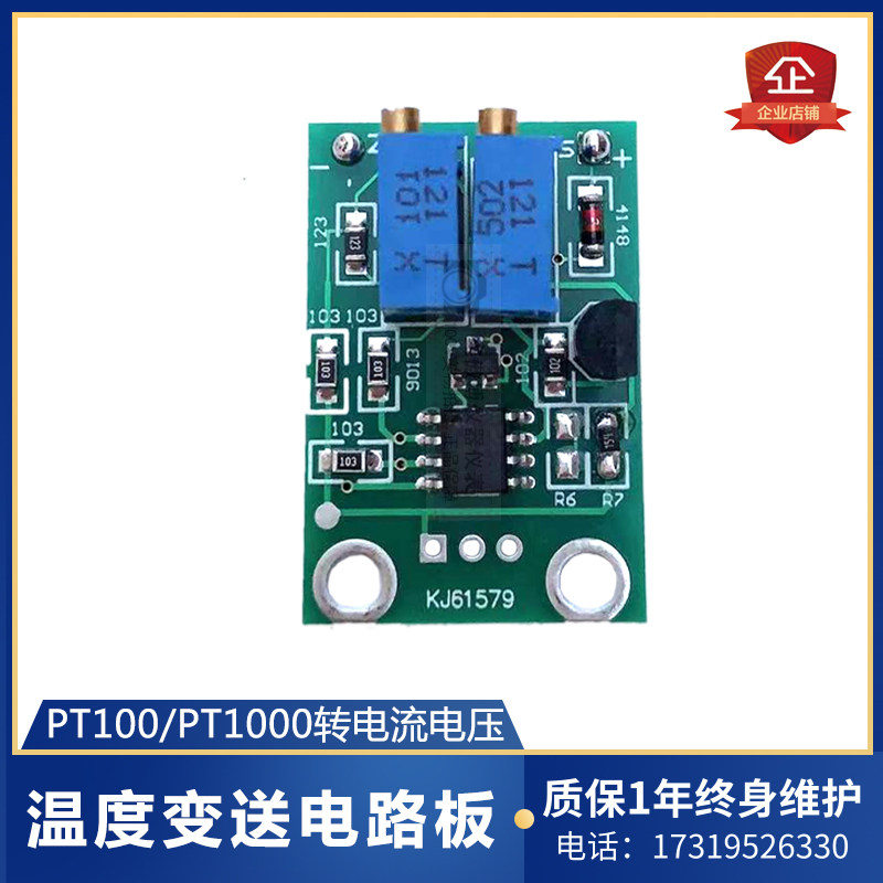 Temperature transmitter circuit board PT100 turn 4-20MA circuit board current temperature transmitter circuit board temperature