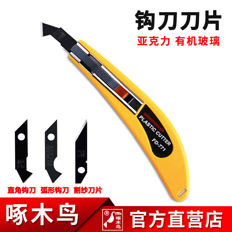 Woodpecker hook knife hook blade 507 black edge acrylic plexiglass pvc plastic kt board cutting yarn cutting tool