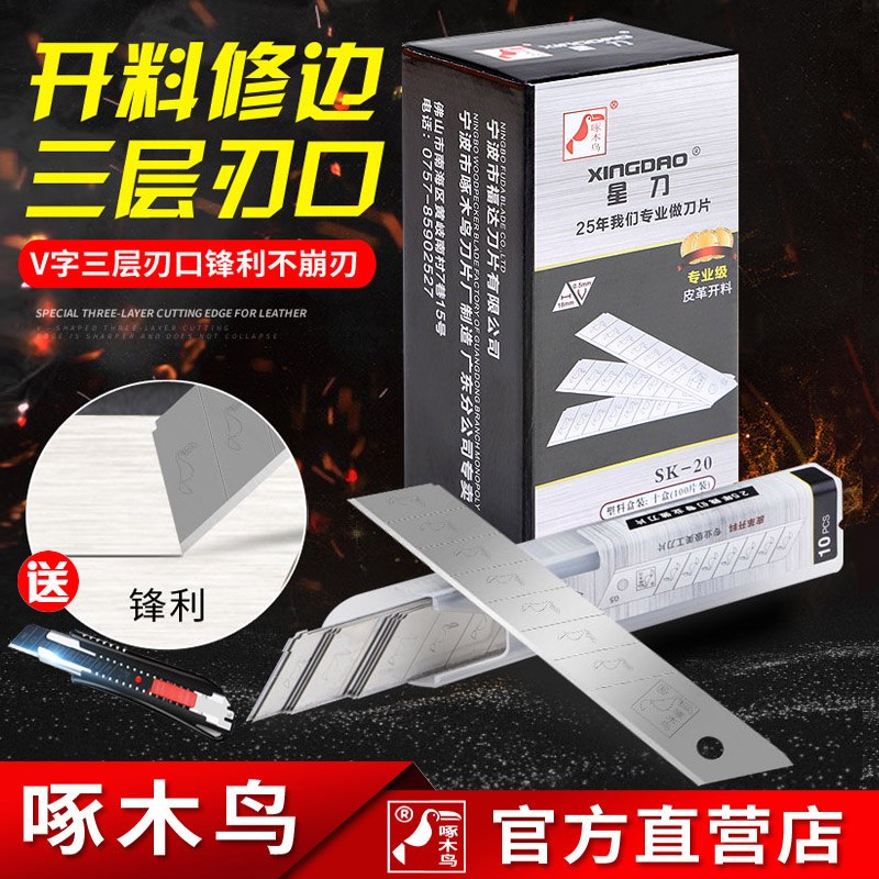 Woodpecker art blade star knife large 18mm Germany imported high carbon steel cutting wallpaper leather medium knife industrial use