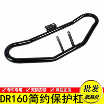 Suitable for Suzuki DR160S HJ150-10D motorcycle DR150 bumper bar Protection bar accessories