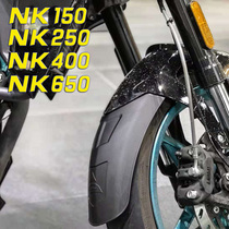 Suitable for spring breeze NK150 NK250 NK400 NK650 motorcycle extended front fender front mud tile shell