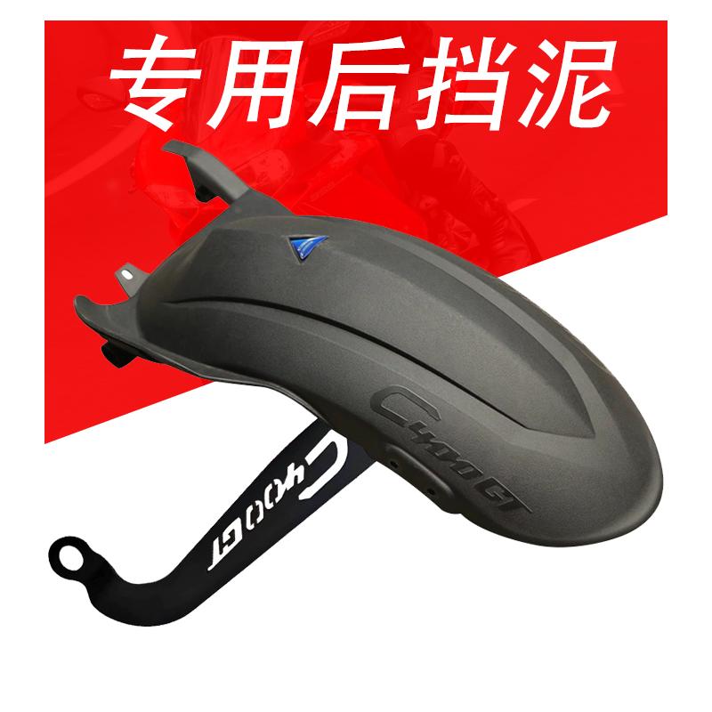 BMW C400GT/C400X 延長リアフェンダーに適合 Loncin 350 infinite SR4 リアフェンダーアクセサリー