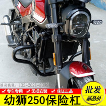 Suitable for BJ250 Cubs 250 motorcycle thick tube bumper protection bar reflective anti-drop bar