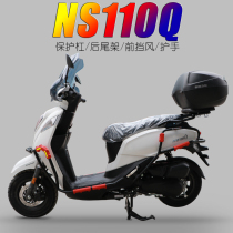 Applicable Honda NS110Q bumper anti-fall rear shelf rear shelf aluminium alloy tailbox bracket retrofitting accessories