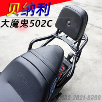 Suitable for Benali 502C devil BJ500-6A motorcycle rear shelf back shelf backrest tail bracket