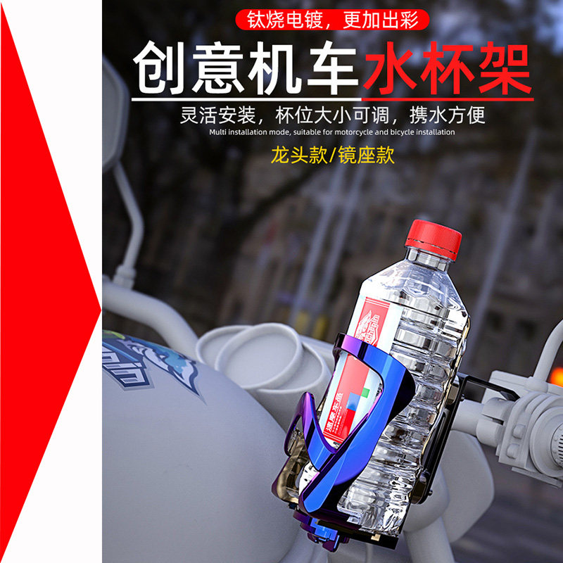 General Scooter Light Yang Calf Locomotive Water Cup Rack Kettle Bracket Aluminum Alloy Water Cup Shelf