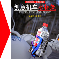 General Scooter Light Yang Calf Motorcycle Water Cup Rack Kettle Bracket Aluminum Alloy Water Cup Shelf