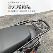 Applicable light ride Suzuki Youyi UE125T motorcycle aluminum alloy tailbox rear rear shelf rear shelf rear shelf retrofit accessories