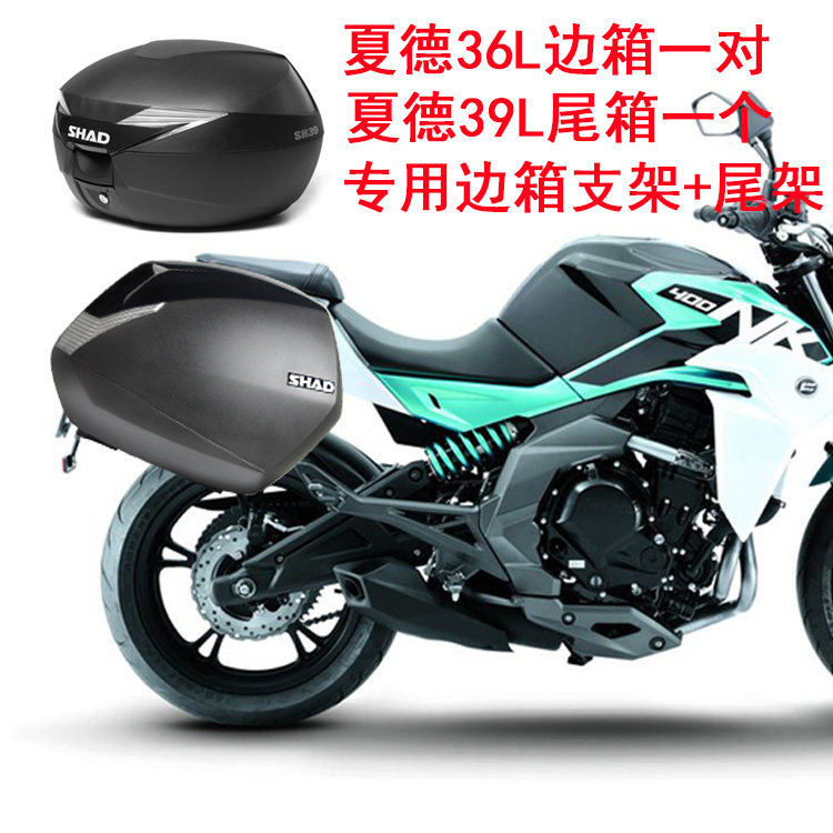 Mùa xuân mới NK400 / NK650 xe máy Xia De 36 khung bên hông 39 lít Xia De đuôi hộp phía sau khung đuôi thùng sau xe máy nhỏ gọn