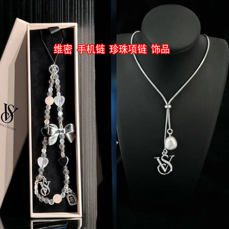 Victoria's Secret Mobile Phone Chain Key Chain Pendant Pearl Necklace Jewelry Bracelet Victoria's Secret Mobile Phone Chain Key Chain Pendant Pearl Necklace Jewelry Bracelet