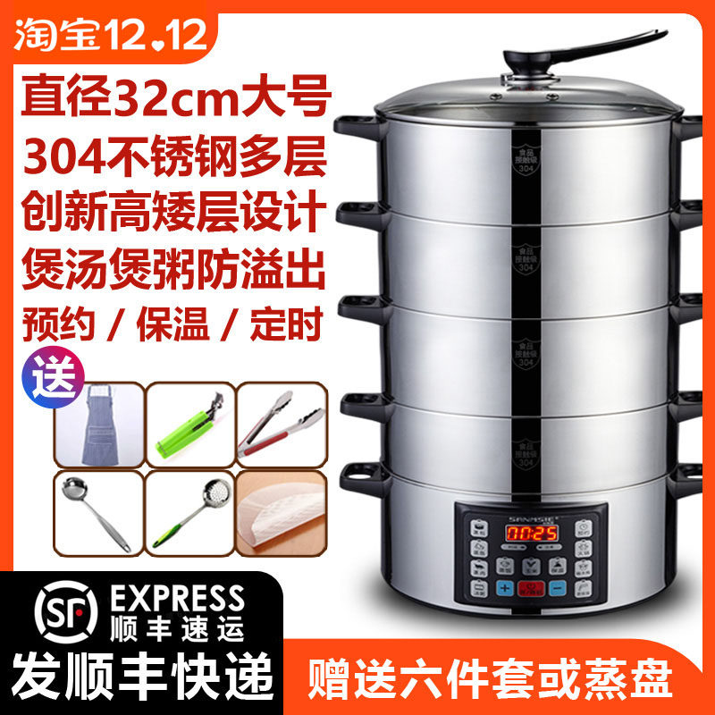 Sams 304 stainless steel fully automatic steam cage household multi - functional three - storey large - capacity hot pot intelligence