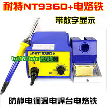 Nite NT936D electric soldering iron anti-static temperature adjustment with digital display constant temperature electric soldering table electric soldering iron