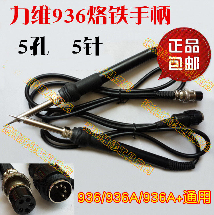  Original Liwei 936 936A A electric iron handle 936 electric welding table handle(5 holes 5 needles)