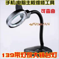 139 lamp magnifying glass desk lamp mobile phone computer motherboard repair tool desk lamp magnifying glass can be bent