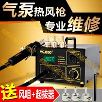 Yao Gong air pump 850 850A digital display adjustable temperature thermostatic heat gun welding station mobile phone repair tool