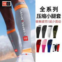 compressport压缩小腿套越野马拉松跑步CS新款R2V2运动竞速袜护腿