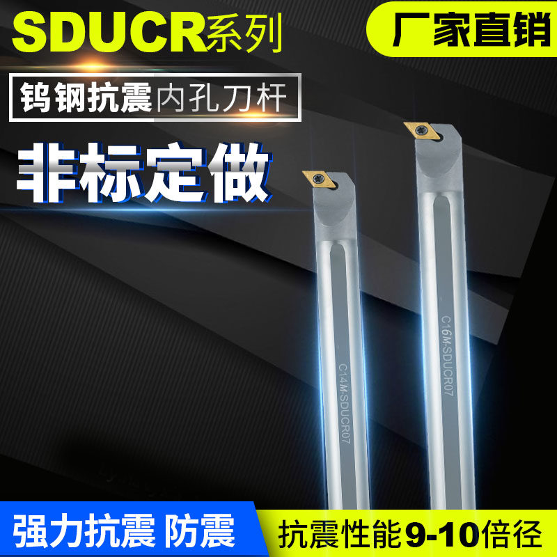 Anti-vibration knife rod tungsten steel knife rod CNC alloy boring small inner hole car small aperture hard shockproof knife rod SDUCR07