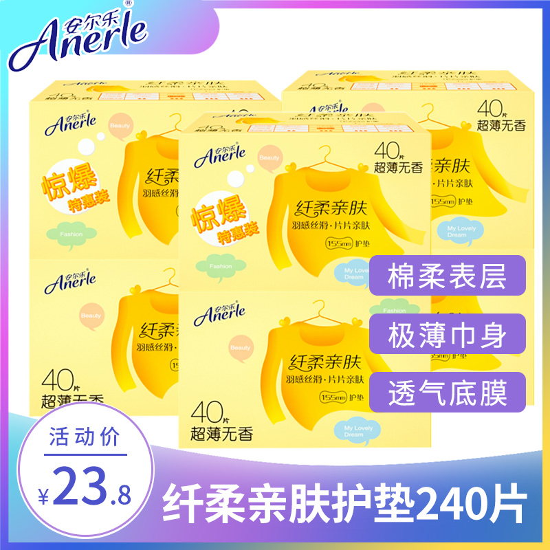 Anle pad women's cotton bacteriostatic 40 tablets * 6 box of slim skin-friendly mini ultra-thin breathable whole box 240 tablets