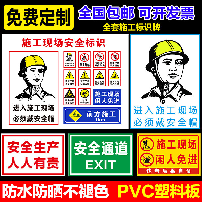 Construction site construction heavy land idlers are not allowed to enter the construction site must wear safety helmets construction site fire safety sign stickers civilized construction warning signs PVC custom