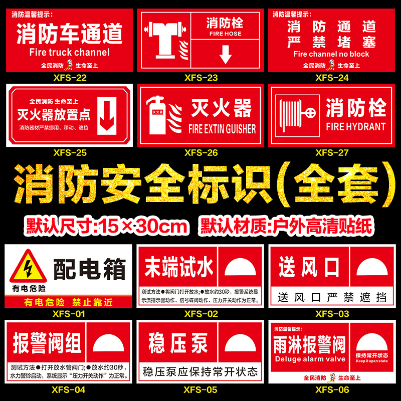 Fire Hydrant Fire Extinguisher Use Method Logo Smoke Outlet End Test Water Fire Hydrant Sign Tip Indicating Stick Distribution Box Room Manual Alarm Button Spray Pump Fire Door Safety Warning Signs