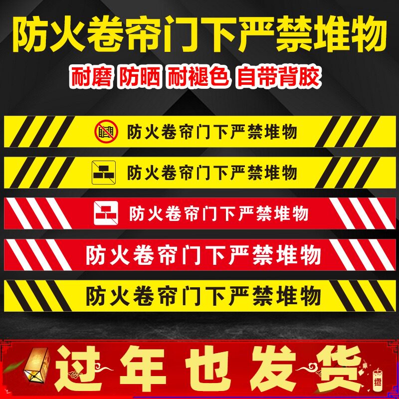Fire-proof roll blinds are strictly forbidden to pile up the factory safety tips warning ID stices are strictly forbidden for stacking items