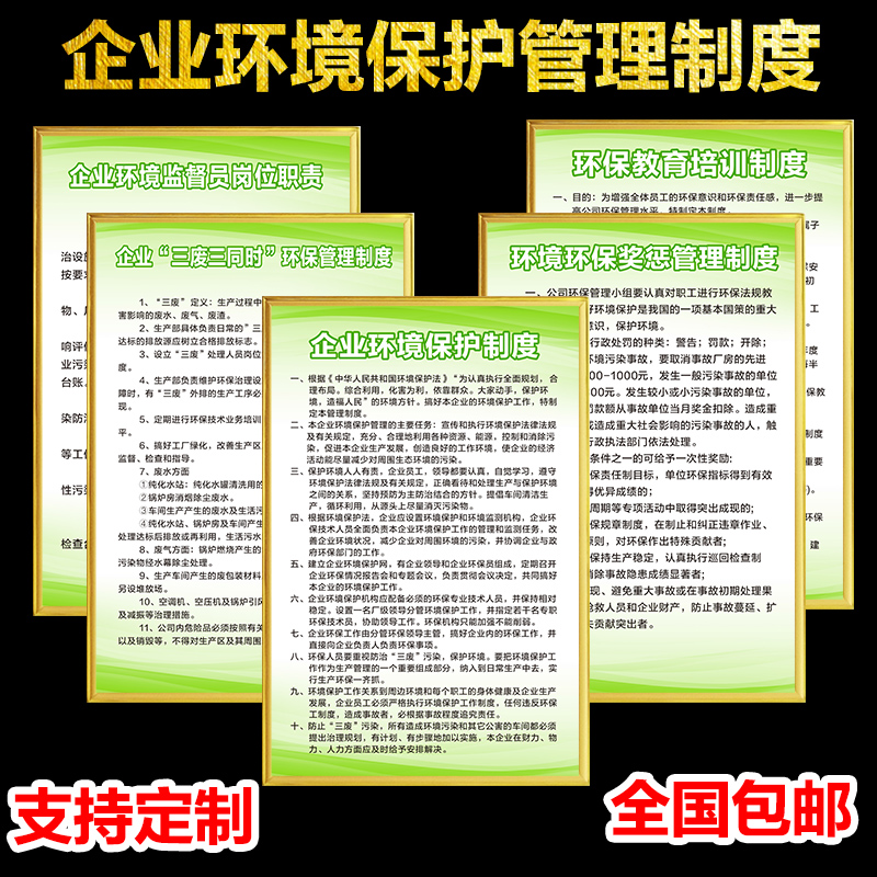 Corporate environmental protection management system card An environmental protection and environmental protection check environmental protection prompt card warning marking card full set of 10 pieces of KT board wrapping edge pvc plate set to do