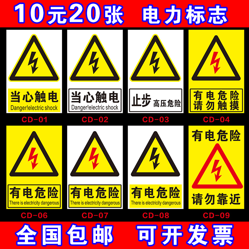 Beware of electrocution sticker with electric high pressure hazard Do not close to touch ID sticker Safe use ID Reminder Sign Triangle Power Distribution Room Box Warning Sign PVC Security ID Card