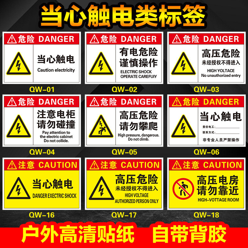 当心触电高压有电危险请勿碰撞触摸请勿攀爬靠近当心电缆小标签定制警示防水pvc不干胶设备警告贴纸