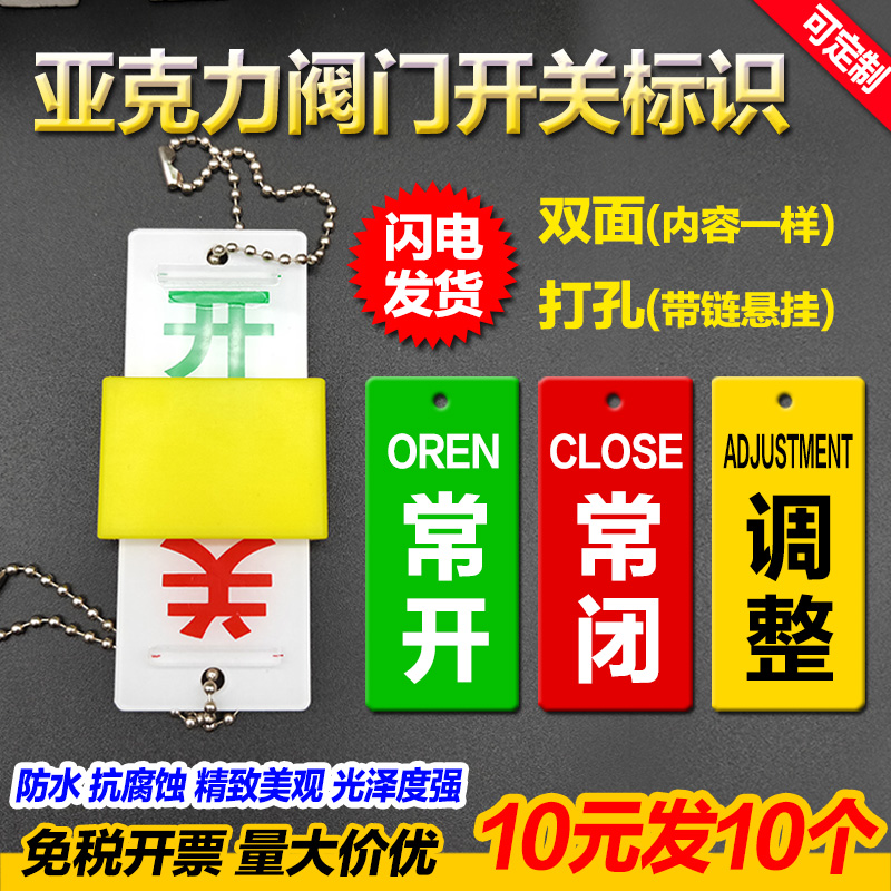 Open and off switch status indicator signage slide acrylic double-sided printing valve equipment frequently open and adjusted punch with hanging chain suspended factory silk printing pipeline new spot can be customized