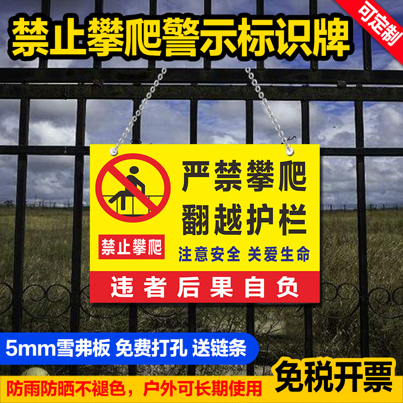 Forbidden Climbing Warning Signs Signs Here High Pressure Hazard Water Depth Hazard Forbidden Climb Over Guardrails Forbidden Stampede Cozy Tips Power Construction Safety Identification Cards Customised