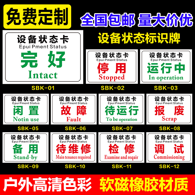 Magnetic equipment status logo equipment state card shutdown maintenance mechanical state card soft magnetite rubber soft magnetic mark sign status brand sign