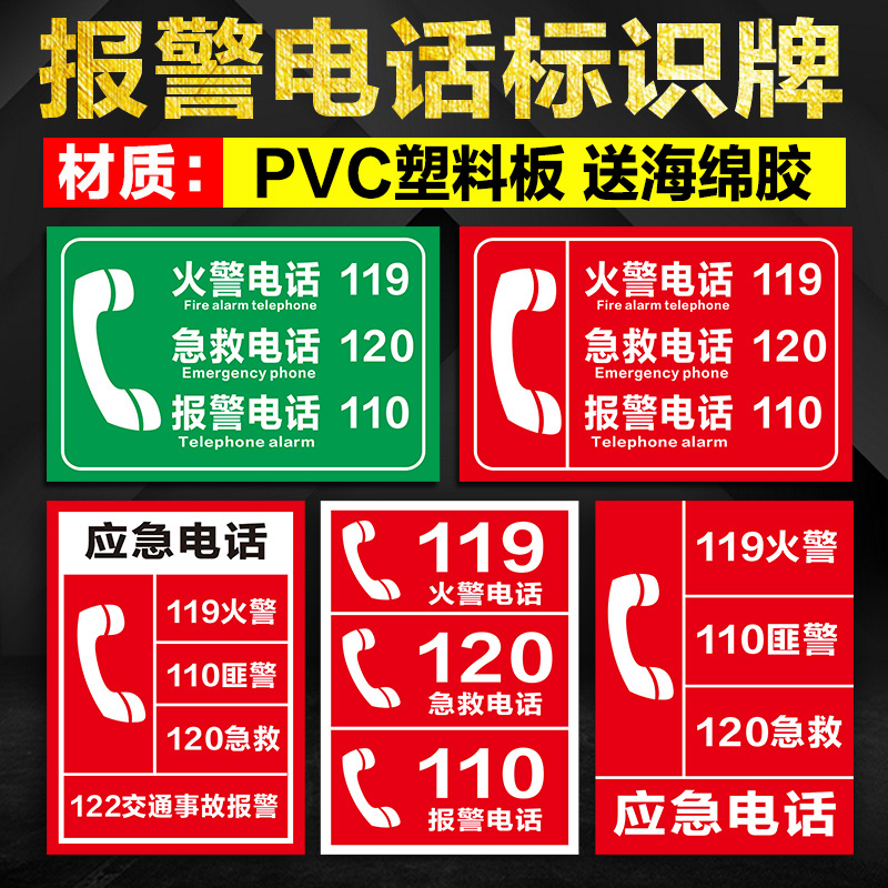 Fire Emergency Phone ID Card Fire Phone 119 First Aid Phone 120 Alarm Phone 110 Emergency Phone Forest Fire Flag Reminder Signs Pvc Plate Customised