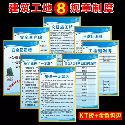 Construction site chapter system card Safety top ten ban card Construction site top ten safety production card Civilized construction card Fire protection and environmental protection card Rules and regulations PVC logo card