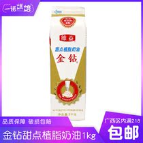 Golden Diamond plant light cream vegetable fat sweet cream fresh cream cake decorating cream baking raw material 1L easy to pass