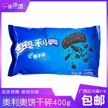 Oreo biscuits crushed 400g solid biscuits crushed wood chaff cup cake making raw material Oreo crushed powder