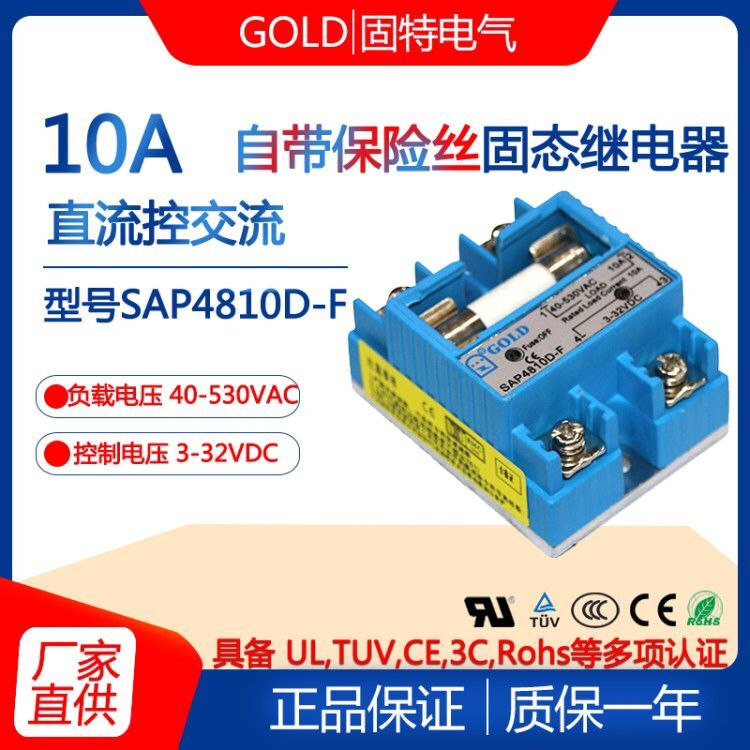 Jiangsu Goote GOLD Bring its own fuse DC Control AC SAP4810D-F Single-phase 10A Solid State Relay