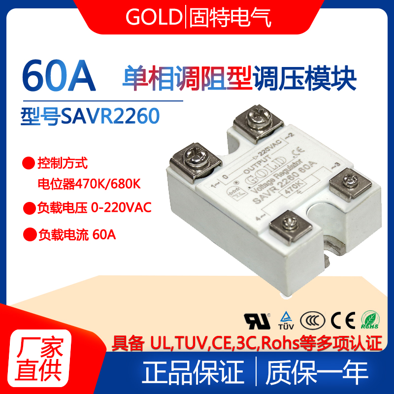 Jiangsu Good GOLD single-phase resistance regulating potentiometer voltage regulator module SAVR2260 voltage regulator module 60A