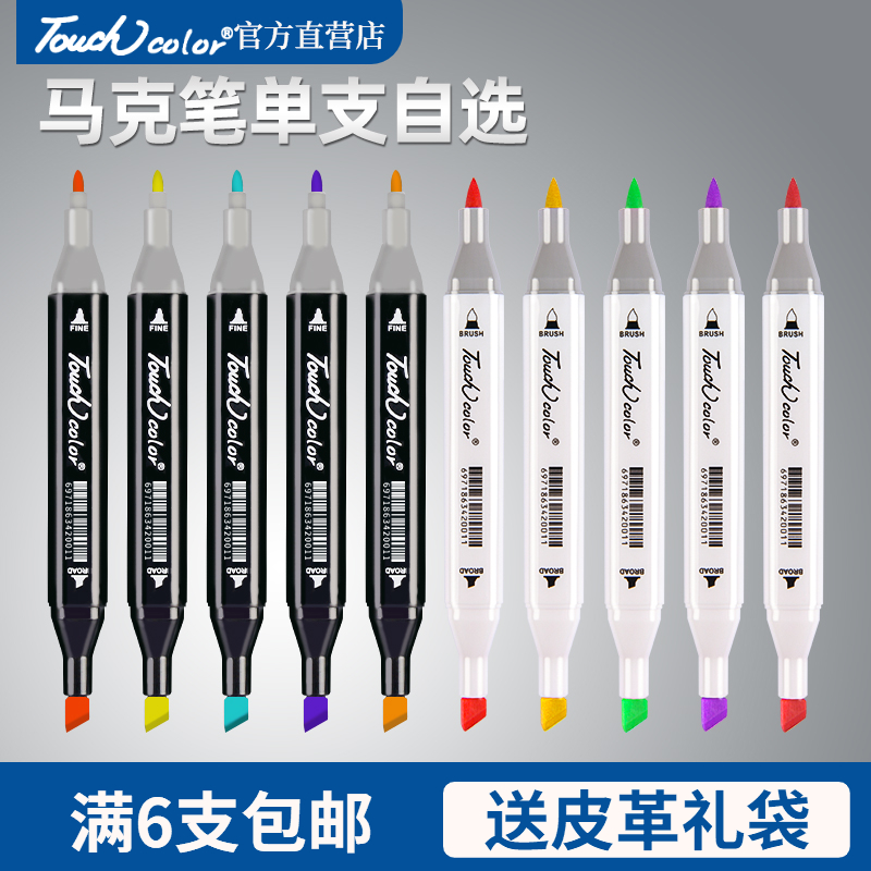 touchcolor Mike pen single self-selected hand-painted cartoon dedicated students with drawing pen Colour pen beginners Color suit Alcohol oily full 204 color