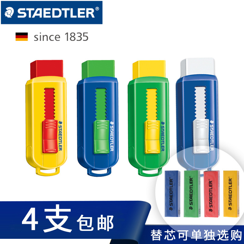 STAEDTLER STAEDTLER 525 PS1 children and students wipe clean color new Macaron color telescopic push-pull eraser