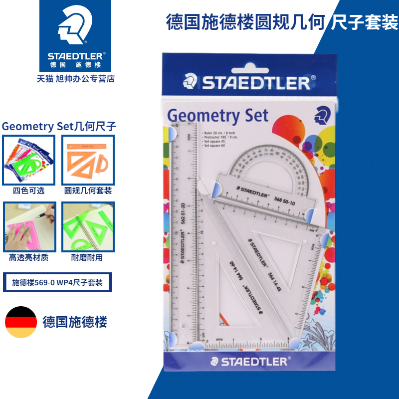 STAEDTLER STAEDTLER 569 Geometric triangle ruler Protractor template grid ruler set Ruler Student stationery set