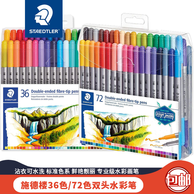 Germany STAEDTLER watercolor pen 3200TB36 colors) 72 colors) 120 colors Children's student double-headed safety washable color brush Watercolor pen set STAEDTLER