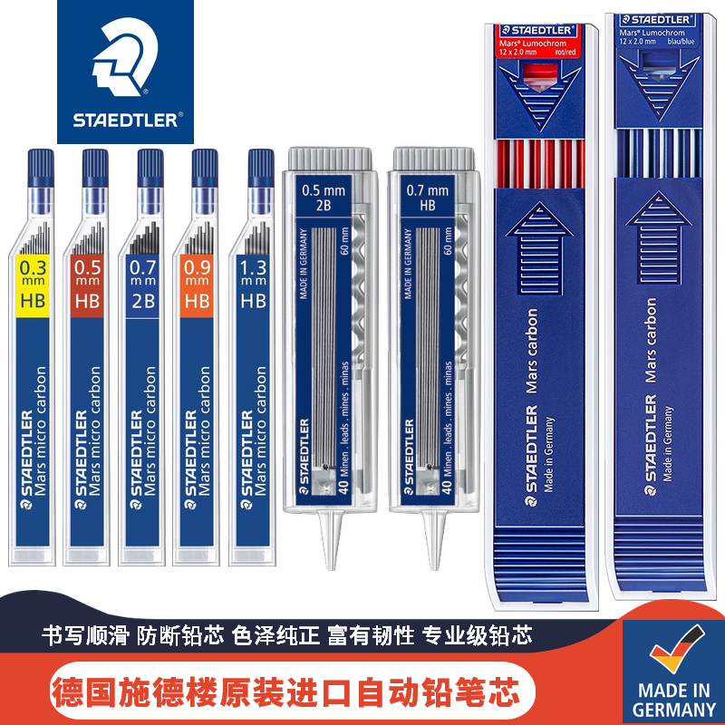 Germany STAEDTLER STAEDTLER 250 mechanical pencil lead core replacement core 0 3 0 5 0 7 0 9 1 3 2 0mm red blue green erasable