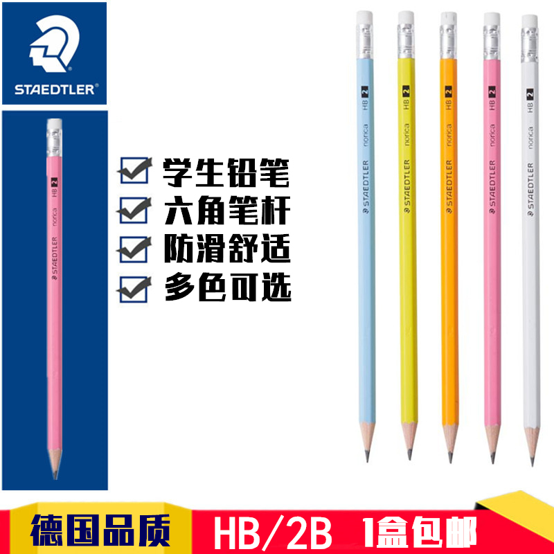 Imported Shitou STAEDTLER children Primary School students HB 2B 2 than exam pencil with eraser head