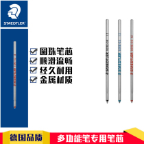 German STAEDTLER Shi De Lou 92RE full metal multifunctional ballpoint pen 0 5mm special replacement core 927AG)927ADL refill