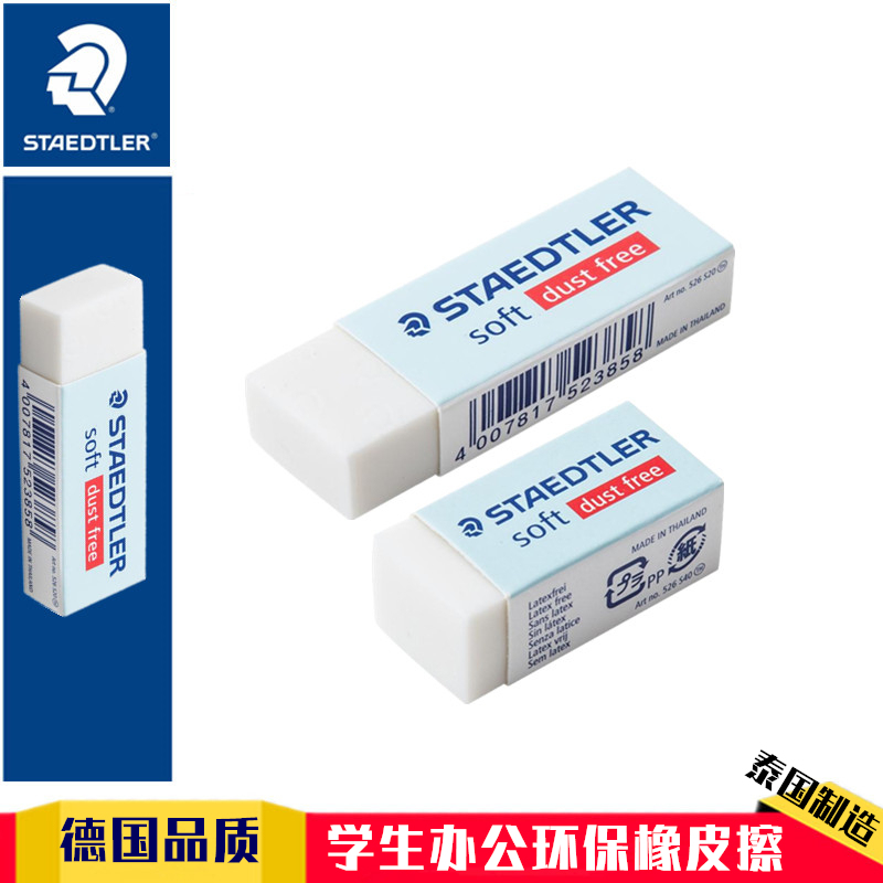 Imported German STAEDTLER STAEDTLER 526 S20 student office wipe clean without leaving a trace eraser