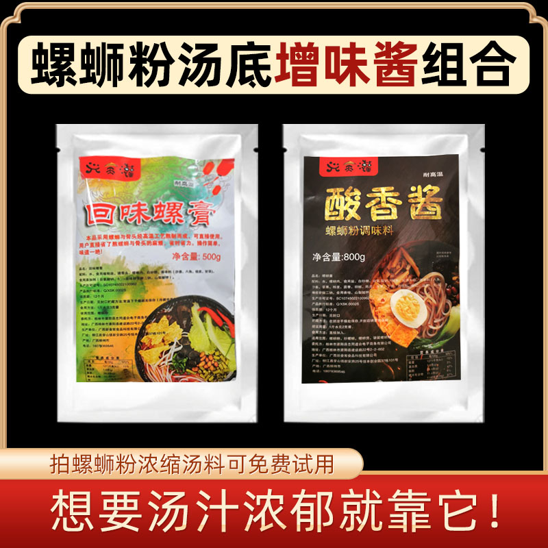 Snail powder seasoning sour sauce commercial soup package sour bamboo shoots ingredient package boiled soup to increase sour smell soup base package