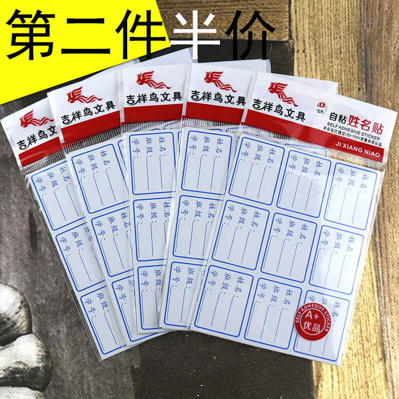 Auspicious Bird self-adhesive white name stickers for primary school students Class number Class schedule Color stickers for signature name 5 packs